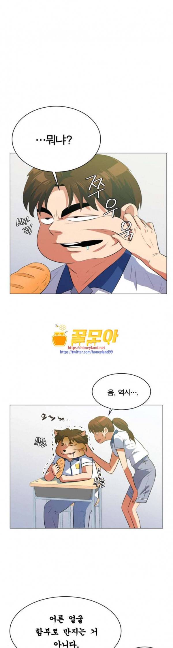 어쩔꼰대 18화 1