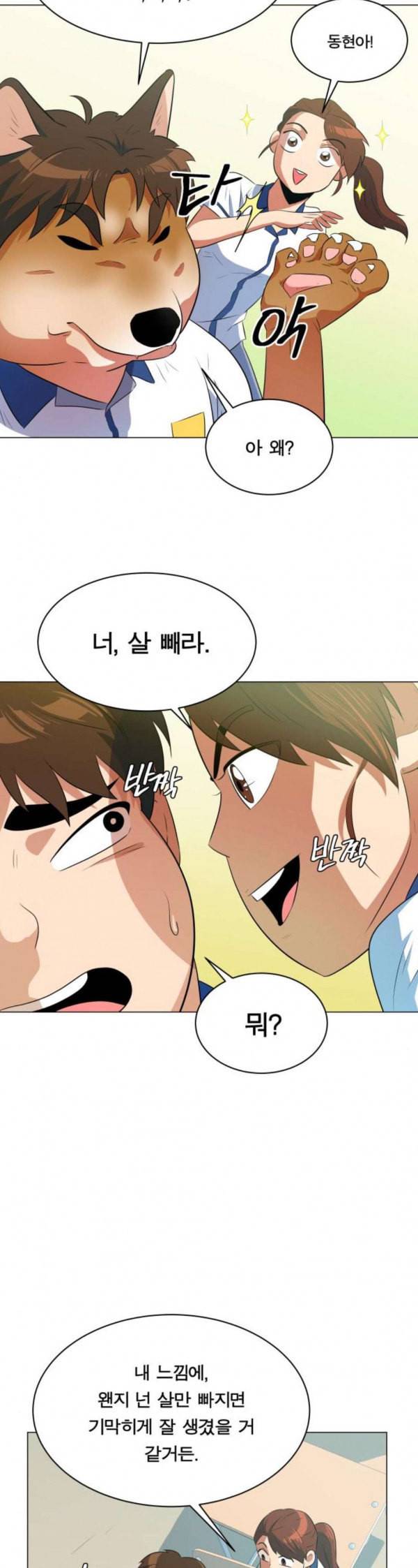 어쩔꼰대 18화 2