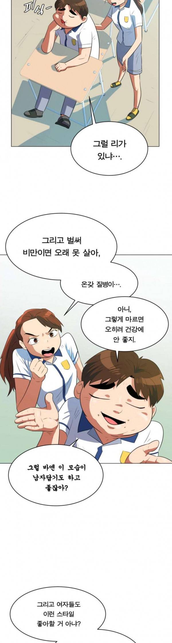 어쩔꼰대 18화 3