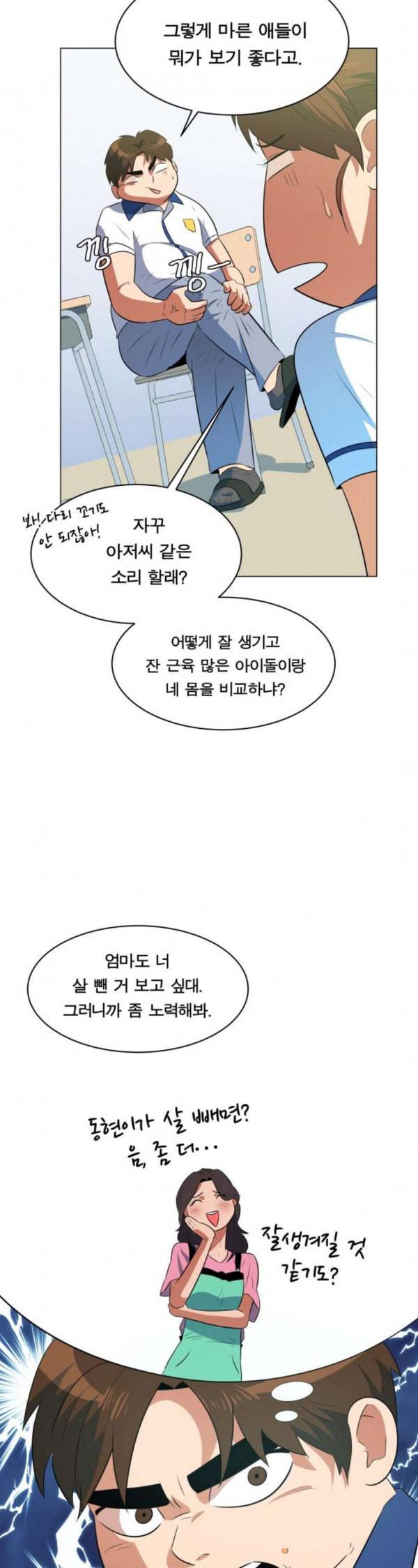 어쩔꼰대 18화 4