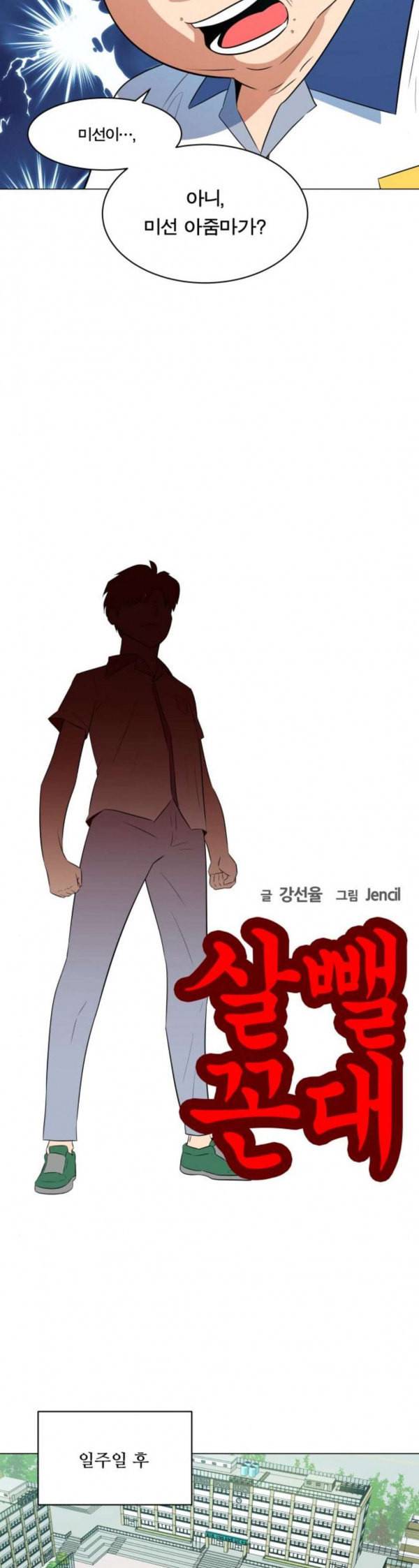 어쩔꼰대 18화 5
