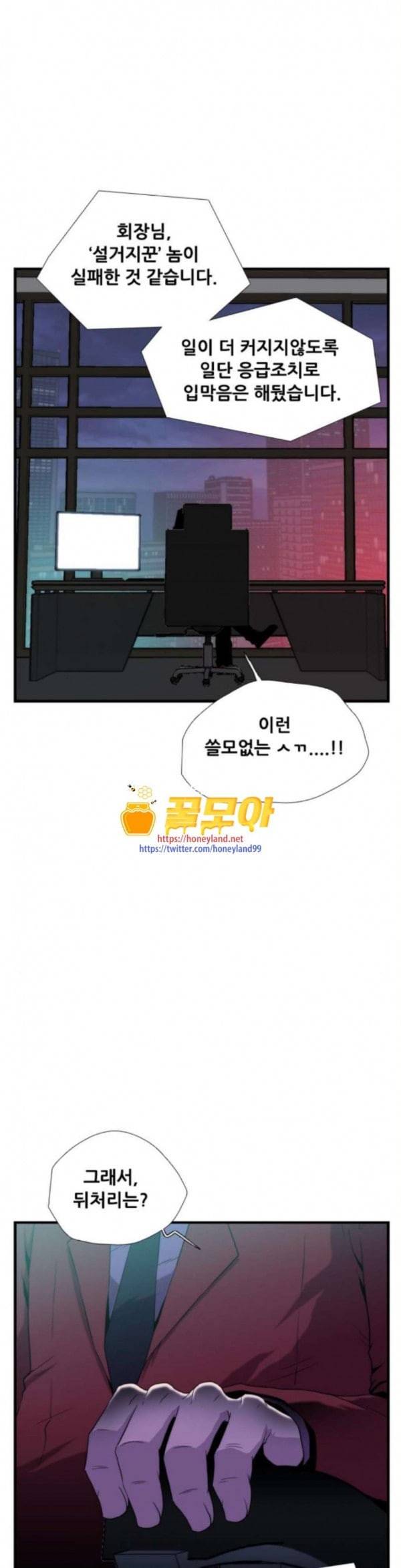 미드나잇 체이서 51화 1