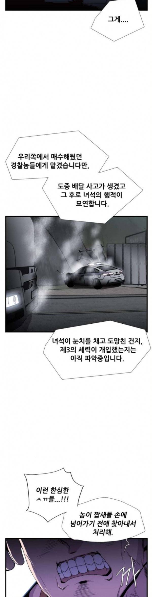 미드나잇 체이서 51화 2
