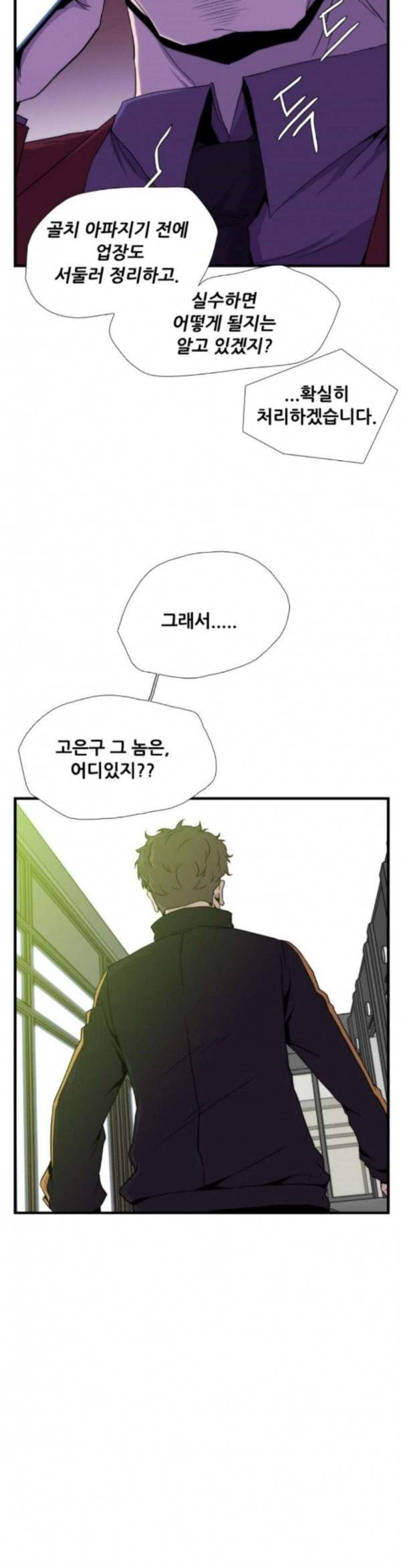 미드나잇 체이서 51화 3