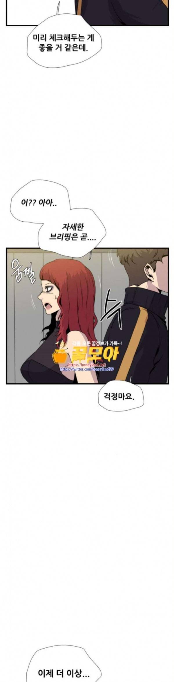 미드나잇 체이서 51화 6