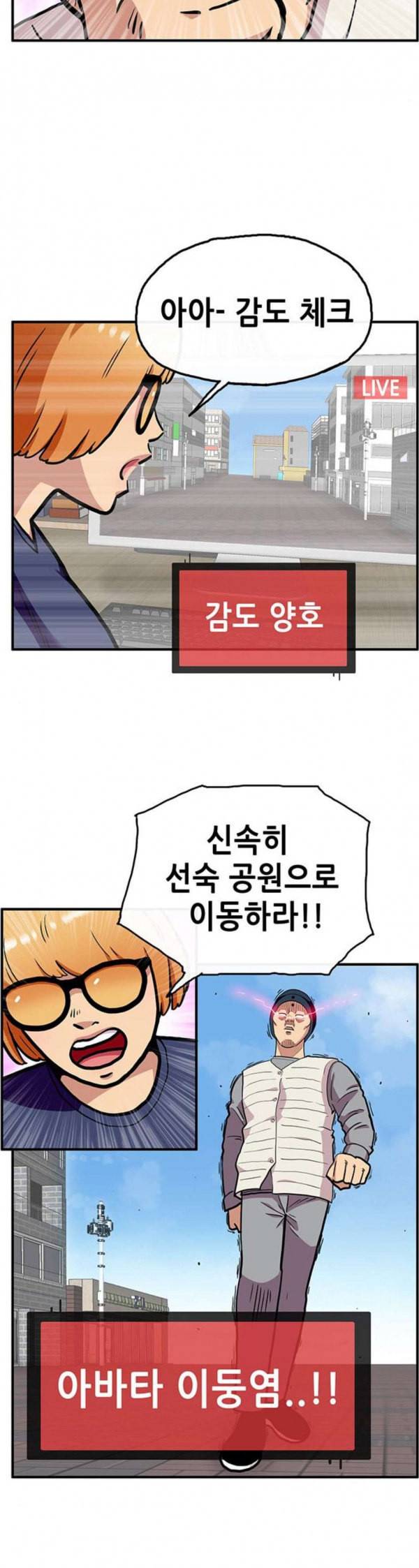만물의 영장 33화 아바타 데이트 1 2