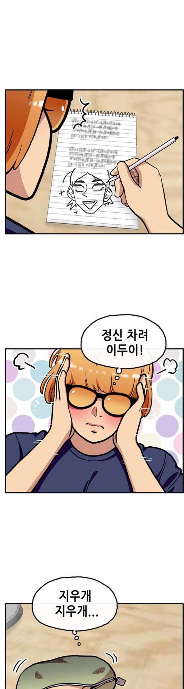 만물의 영장 33화 아바타 데이트 1 5