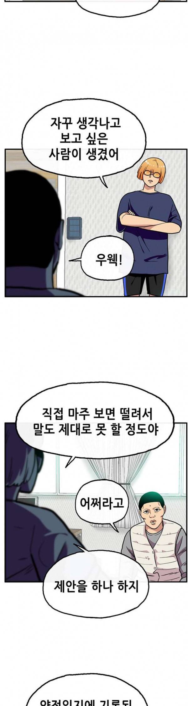 만물의 영장 33화 아바타 데이트 1 8
