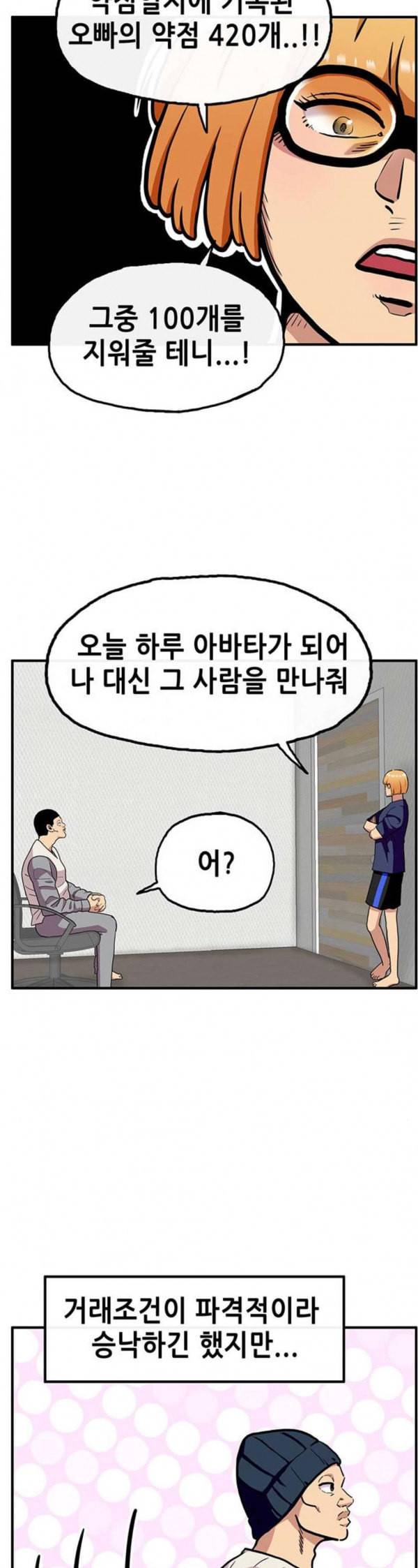 만물의 영장 33화 아바타 데이트 1 9