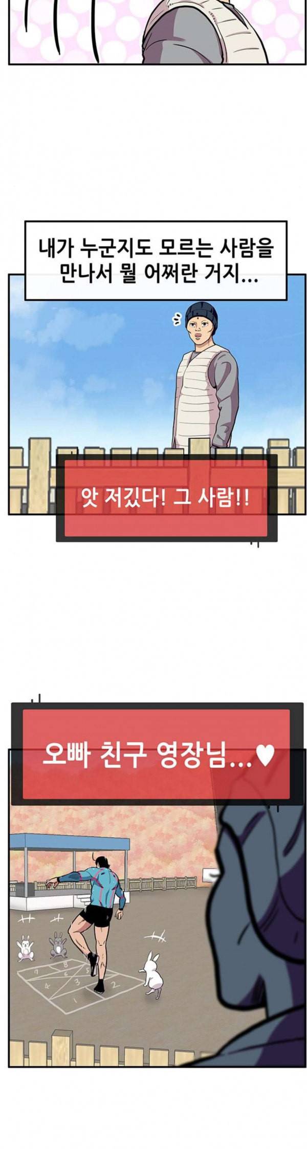 만물의 영장 33화 아바타 데이트 1 10