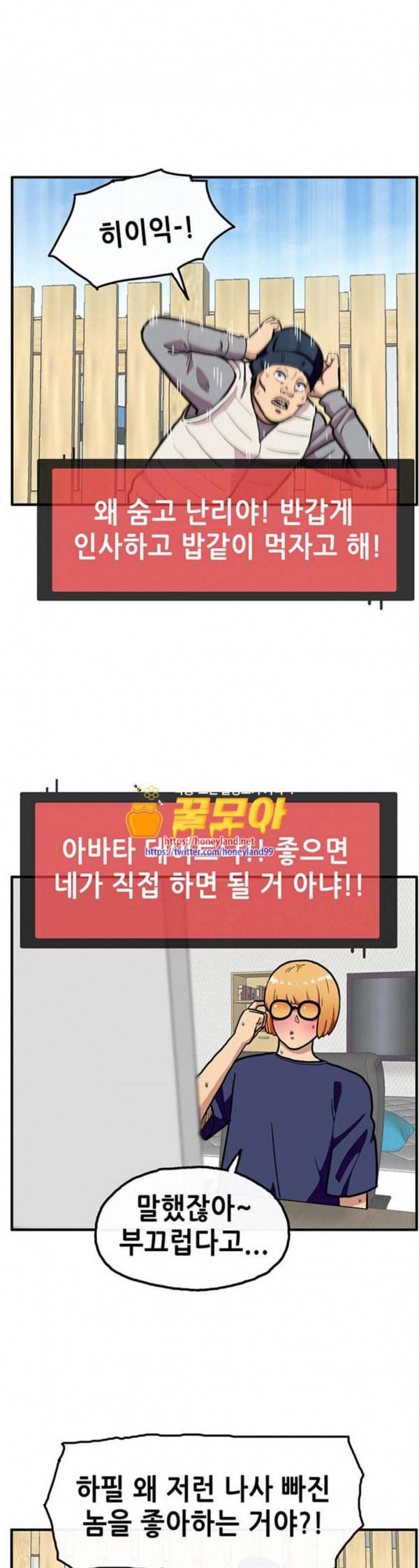만물의 영장 33화 아바타 데이트 1 11