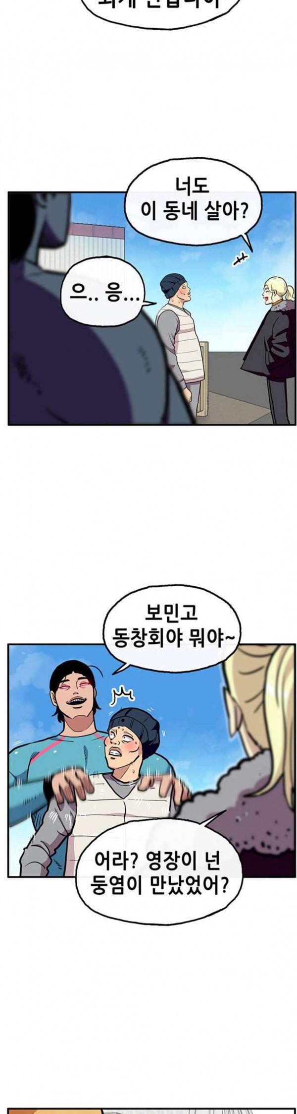 만물의 영장 33화 아바타 데이트 1 17