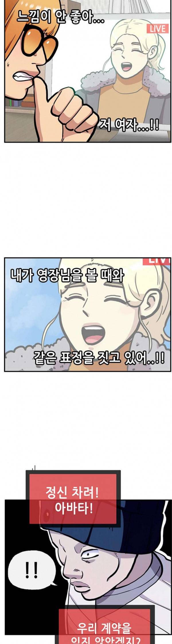 만물의 영장 33화 아바타 데이트 1 18