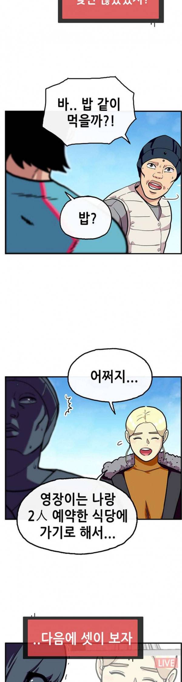만물의 영장 33화 아바타 데이트 1 19