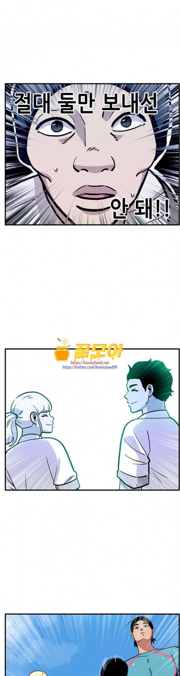 만물의 영장 33화 아바타 데이트 1 21