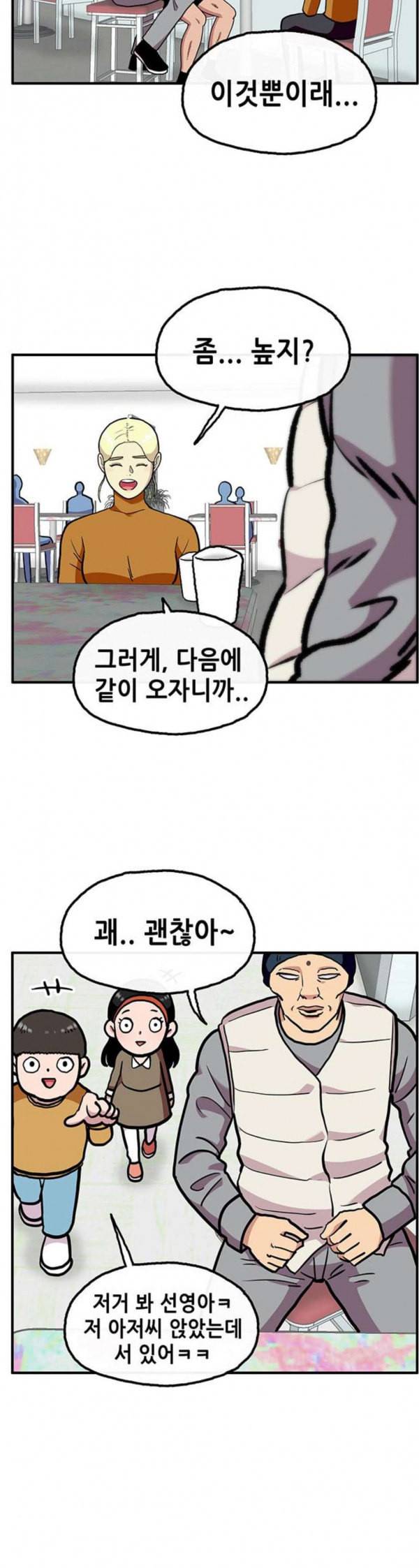 만물의 영장 33화 아바타 데이트 1 25