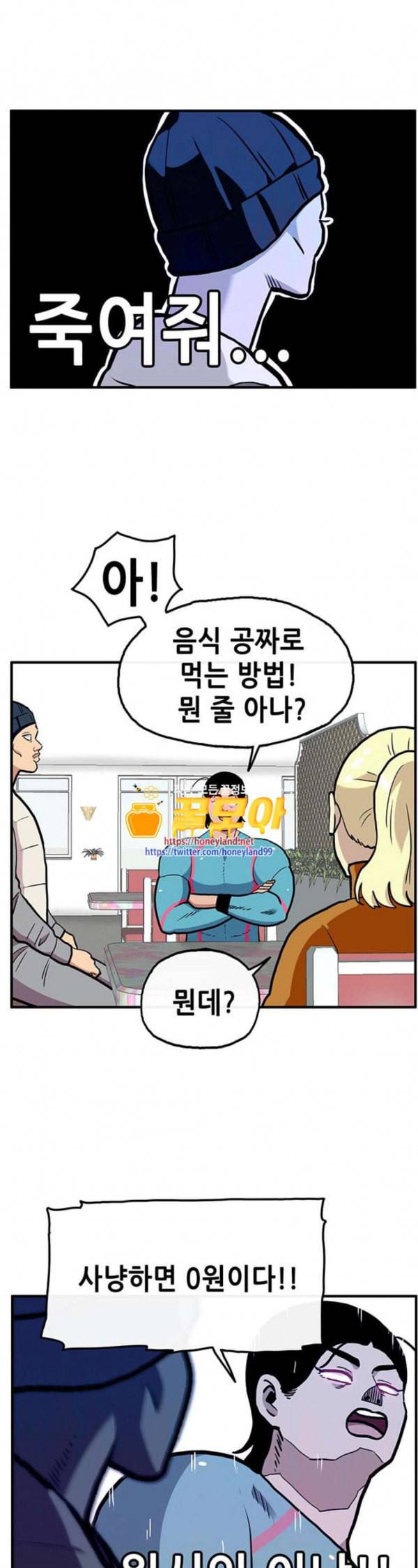 만물의 영장 33화 아바타 데이트 1 26