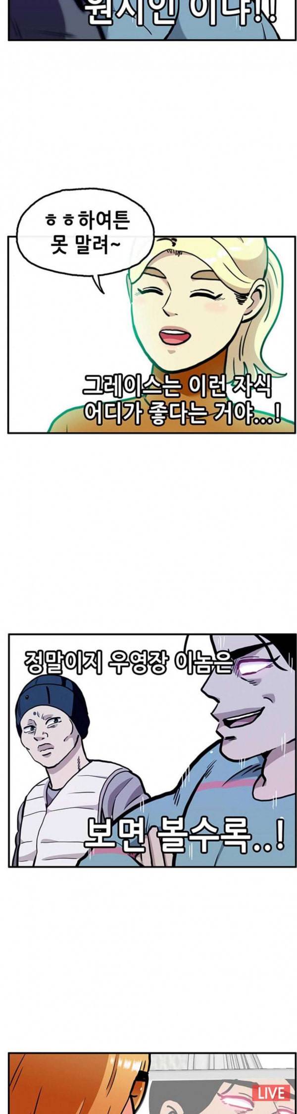만물의 영장 33화 아바타 데이트 1 27