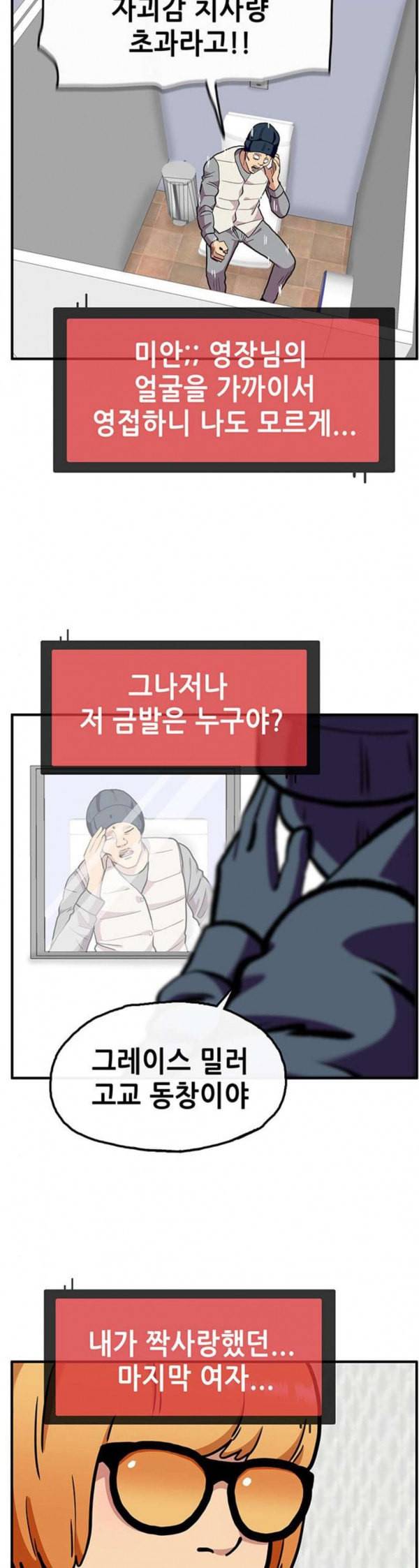 만물의 영장 33화 아바타 데이트 1 29