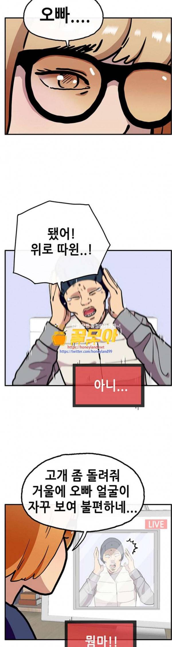 만물의 영장 33화 아바타 데이트 1 31