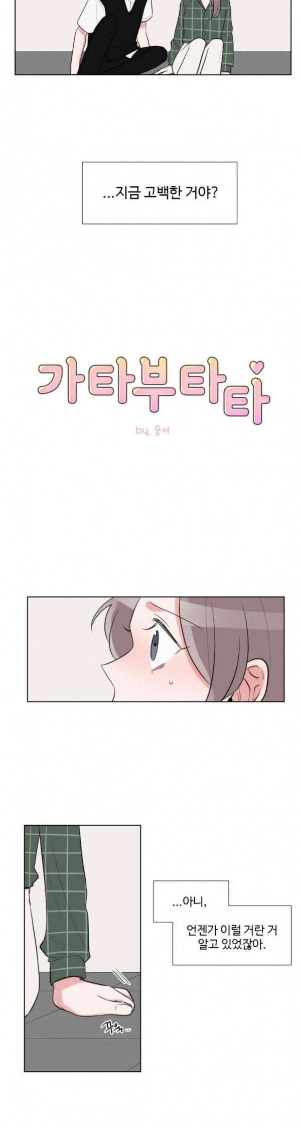 가타부타타 35화 2