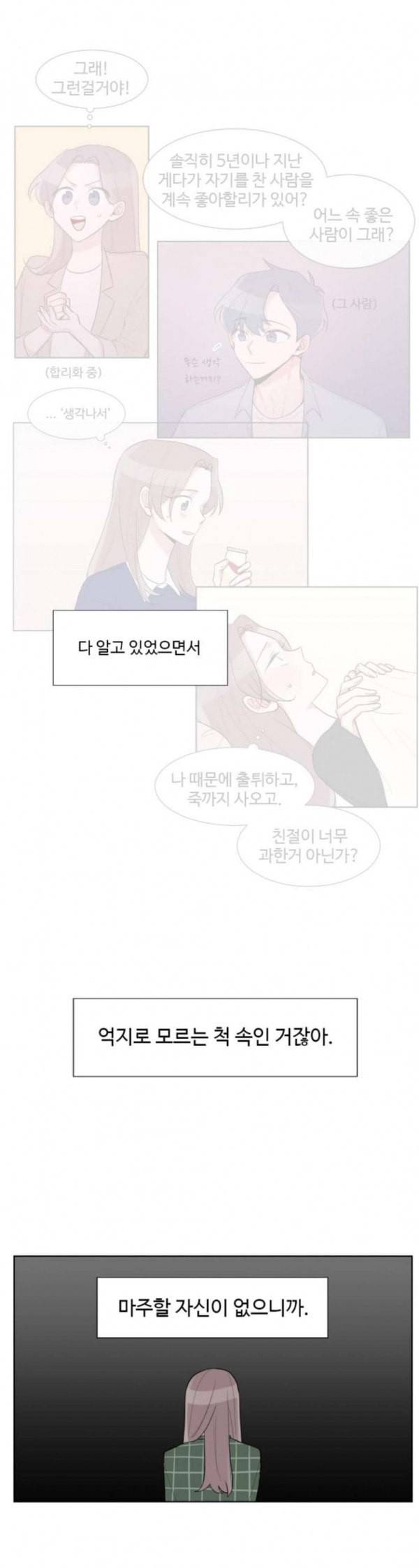 가타부타타 35화 3
