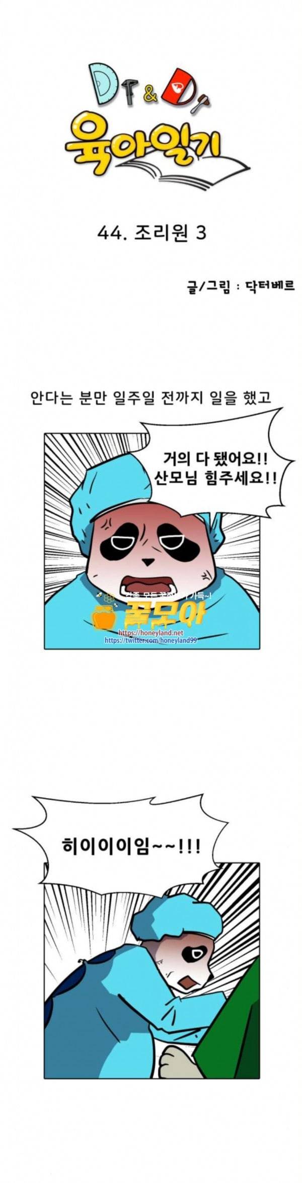 닥터앤닥터 육아일기 44 조리원 3 1
