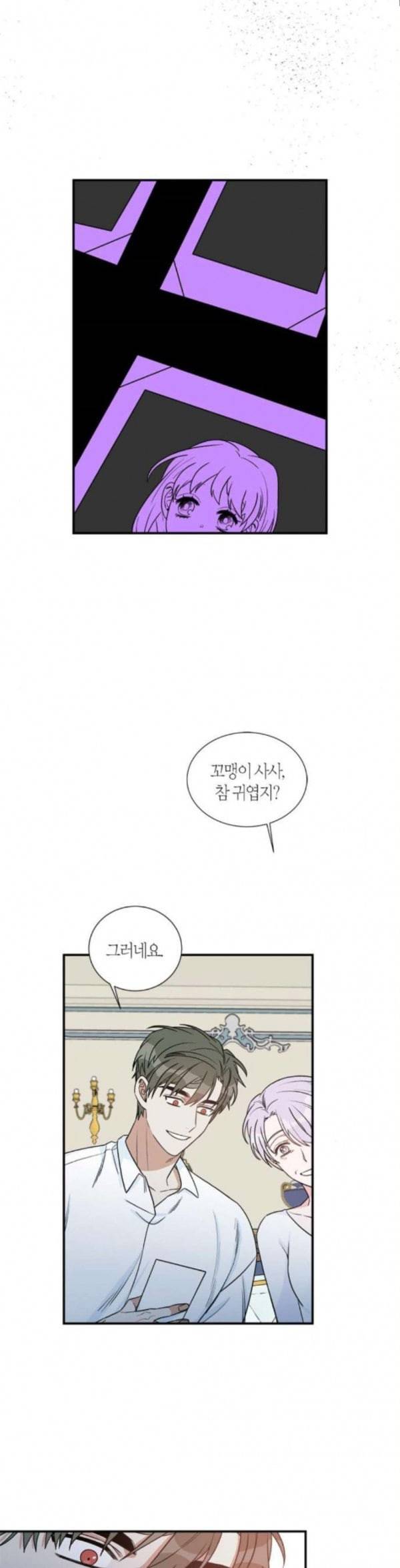 천사가 아니야 39화 2
