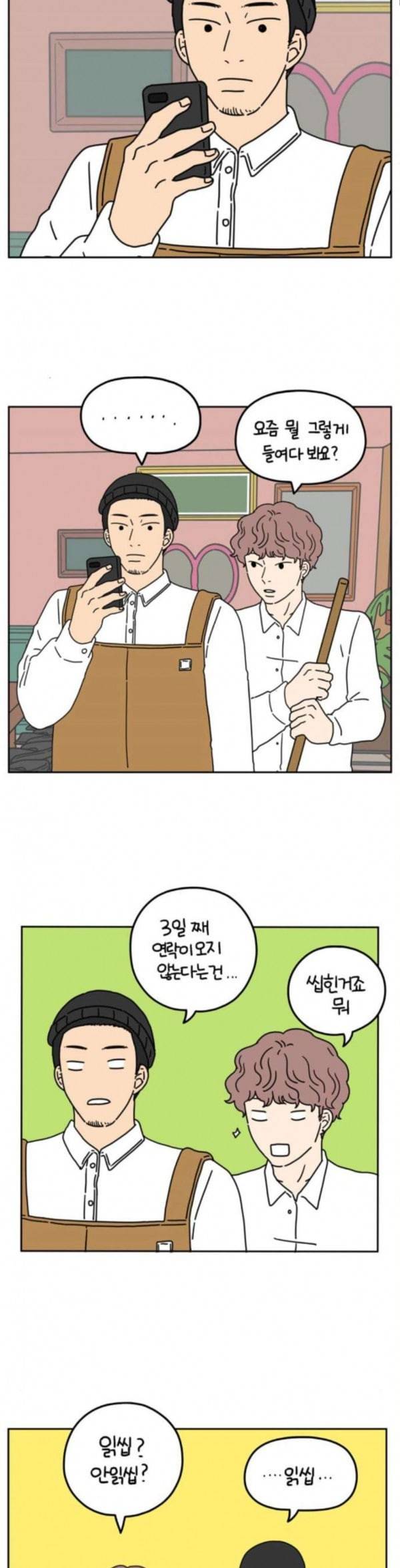 아홉수 우리들 49화 나는 나를 미워한다 Back to black 2