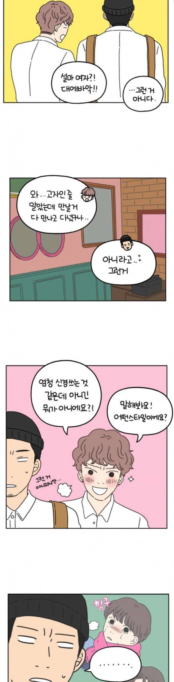 아홉수 우리들 49화 나는 나를 미워한다 Back to black 3