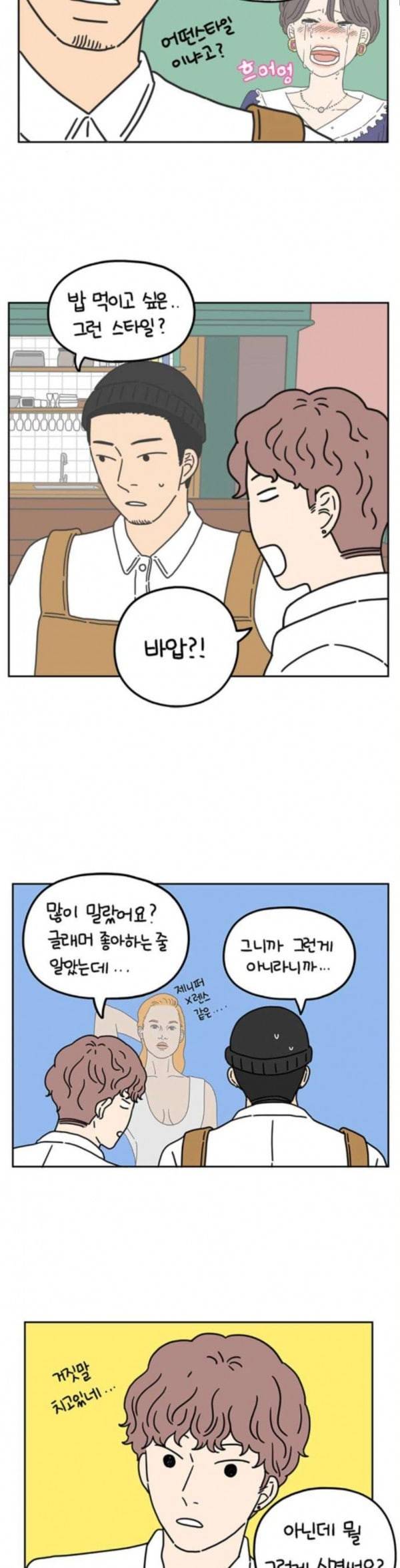 아홉수 우리들 49화 나는 나를 미워한다 Back to black 4