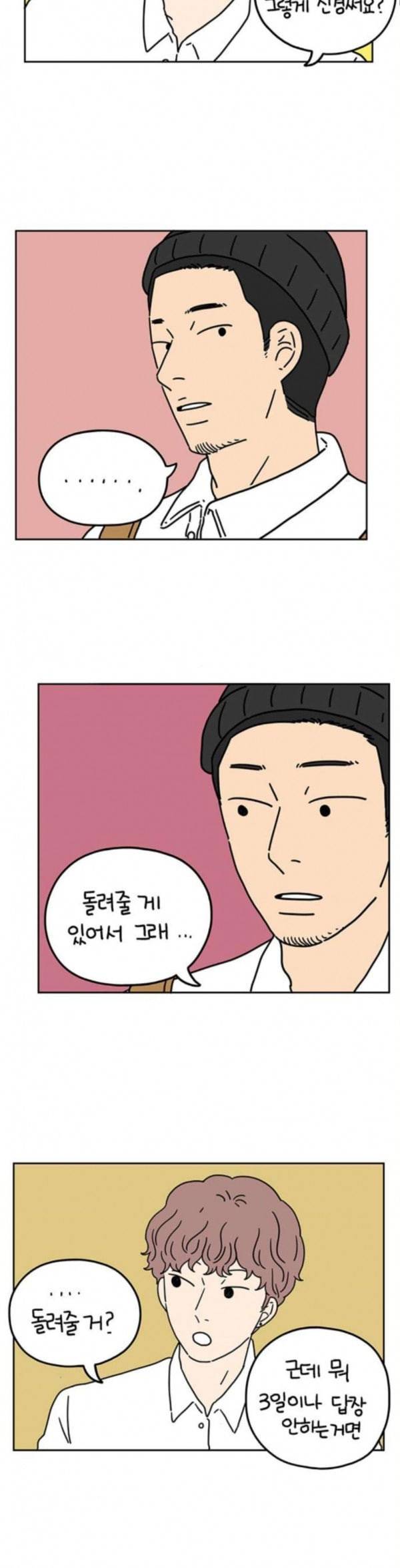 아홉수 우리들 49화 나는 나를 미워한다 Back to black 5