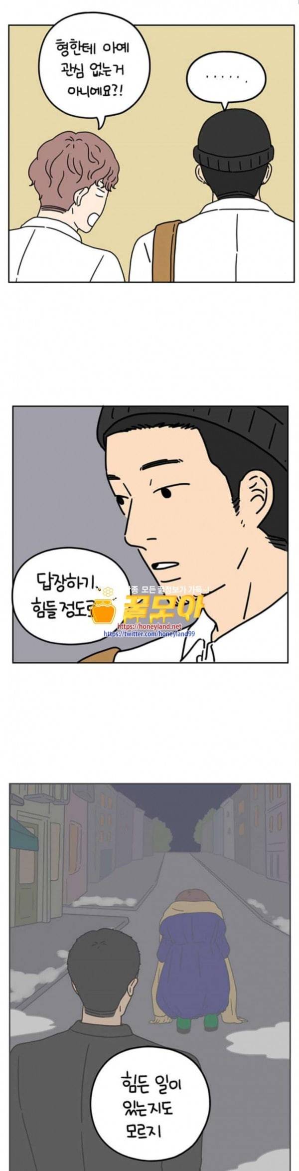 아홉수 우리들 49화 나는 나를 미워한다 Back to black 6