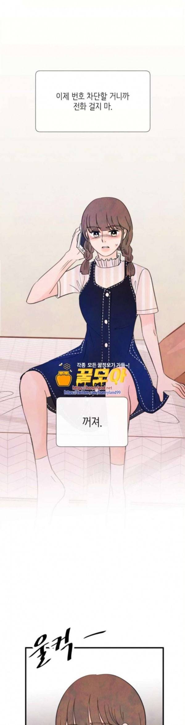 머리카락을 뽑으면 35화 혼돈 1 1
