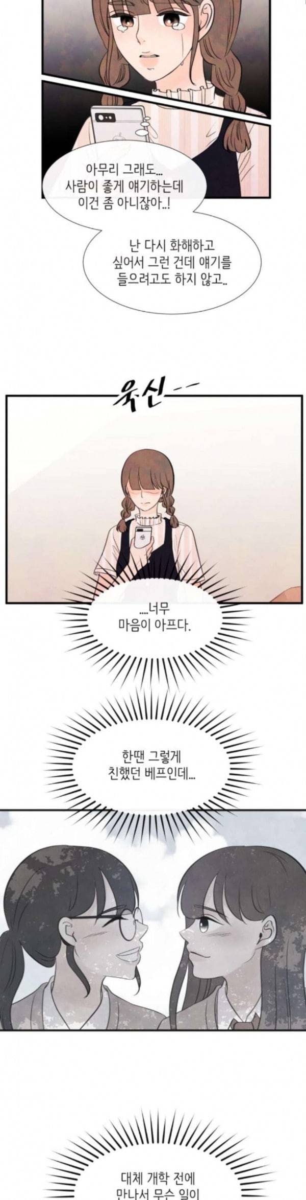 머리카락을 뽑으면 35화 혼돈 1 2