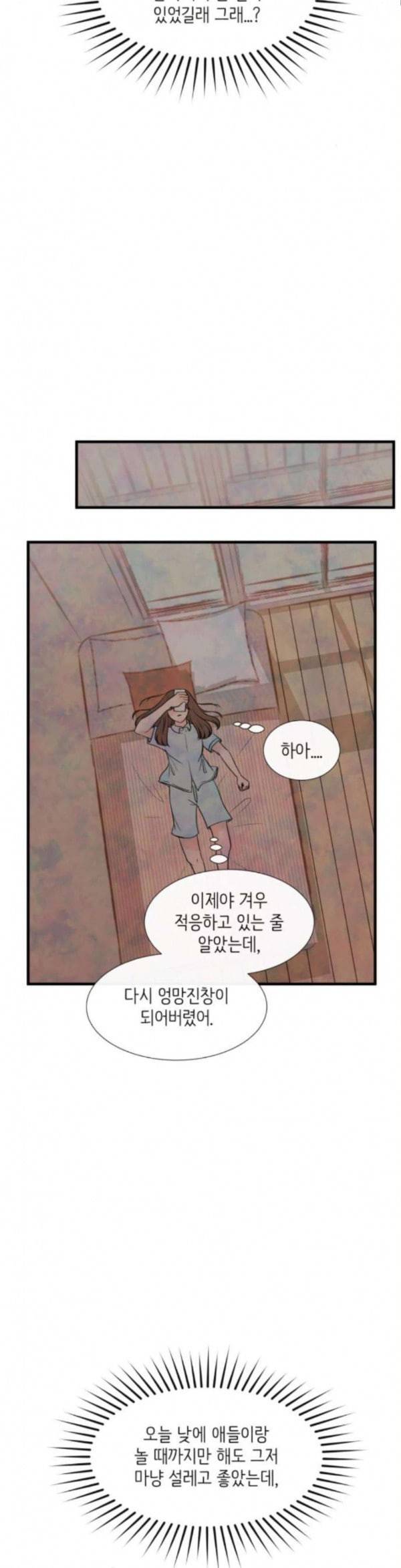 머리카락을 뽑으면 35화 혼돈 1 3