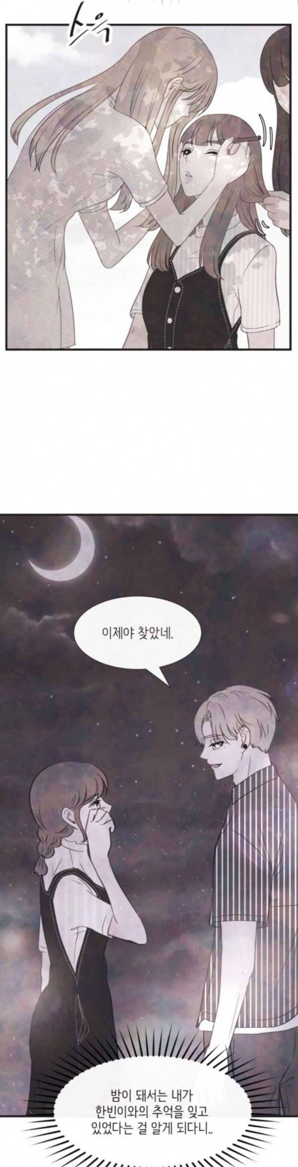 머리카락을 뽑으면 35화 혼돈 1 4
