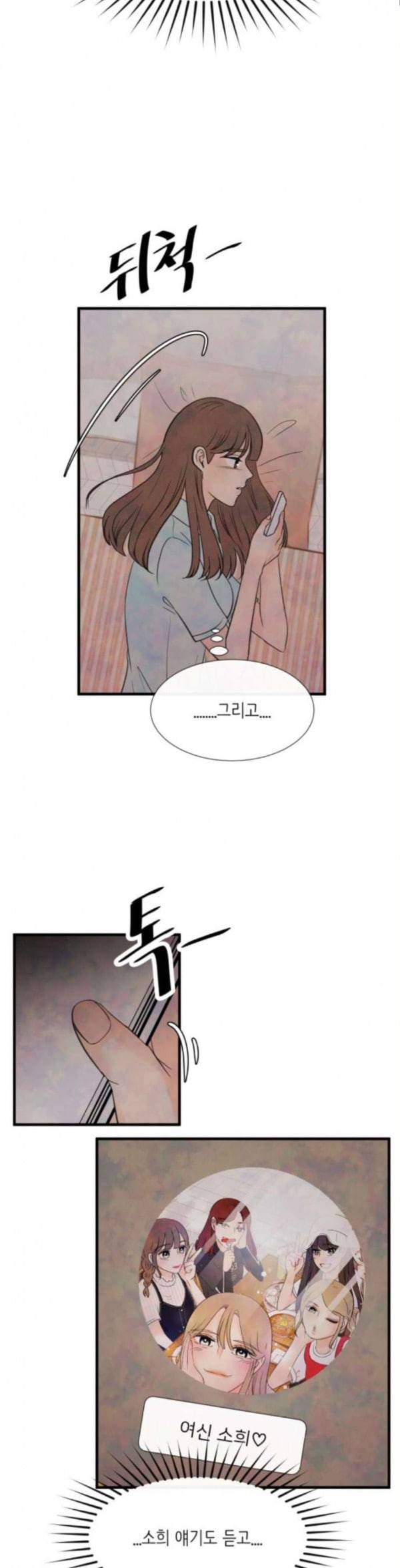 머리카락을 뽑으면 35화 혼돈 1 5