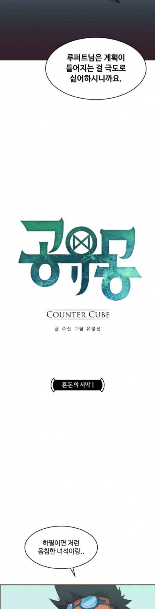 공유몽 30화 혼돈의 서막 1 5