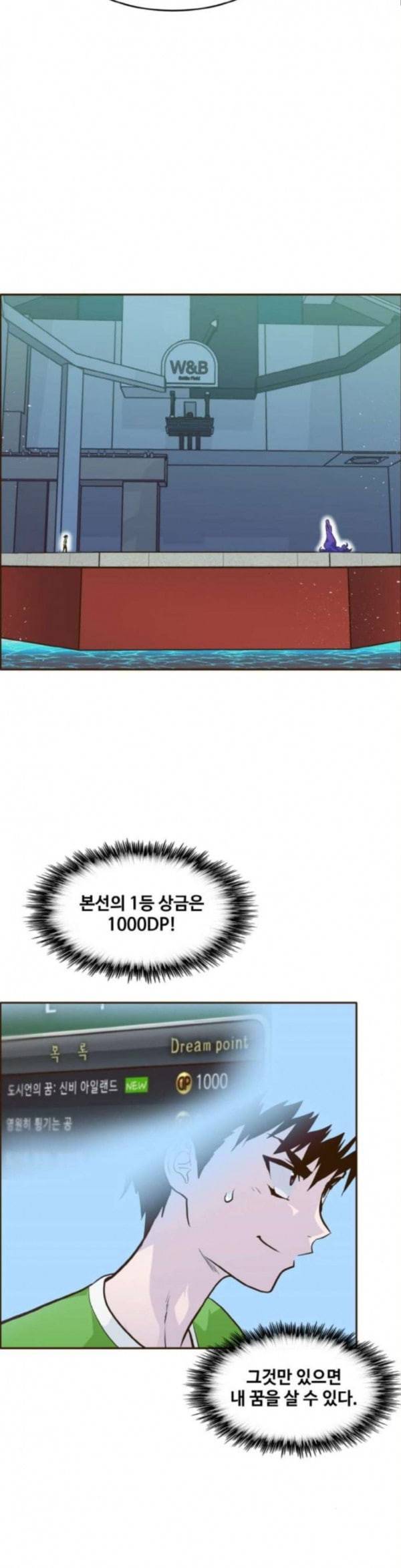 공유몽 30화 혼돈의 서막 1 7