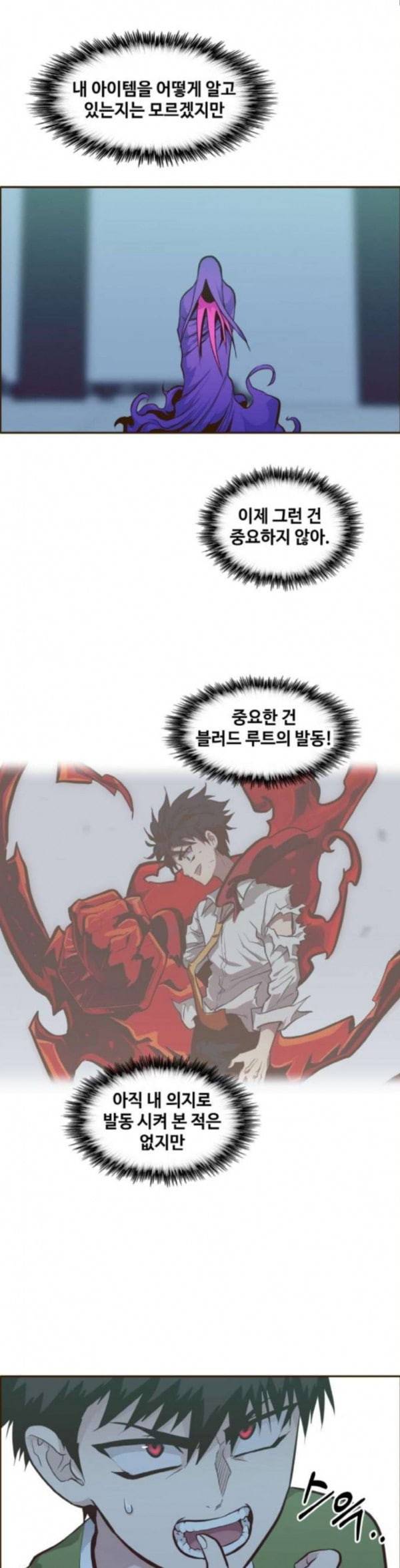 공유몽 30화 혼돈의 서막 1 8