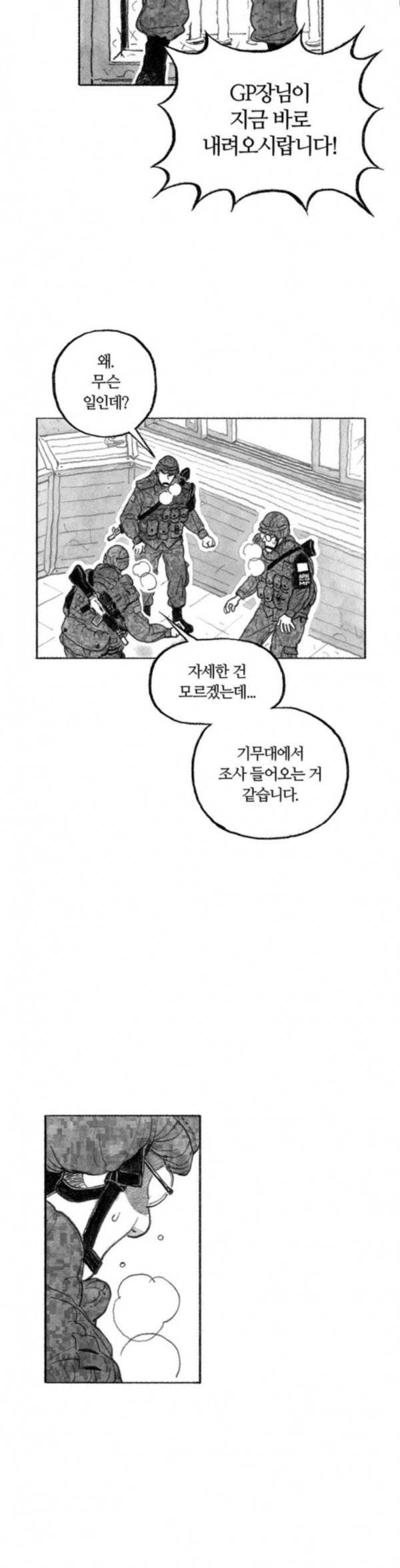 민간인 통제구역 7화 취조 1 5