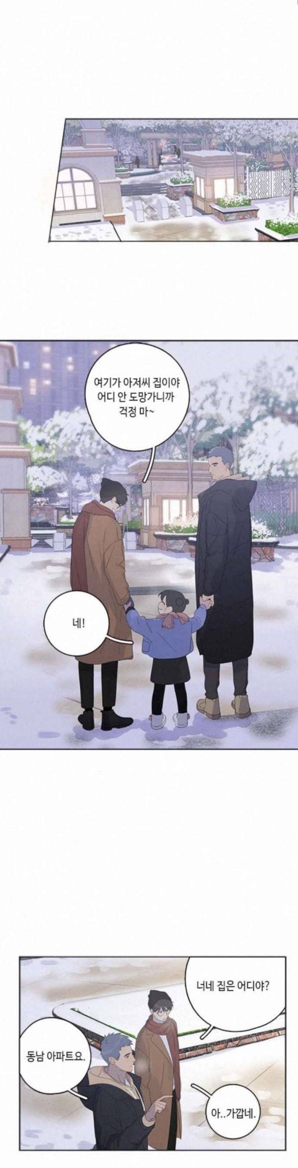 Here U Are 94화 2
