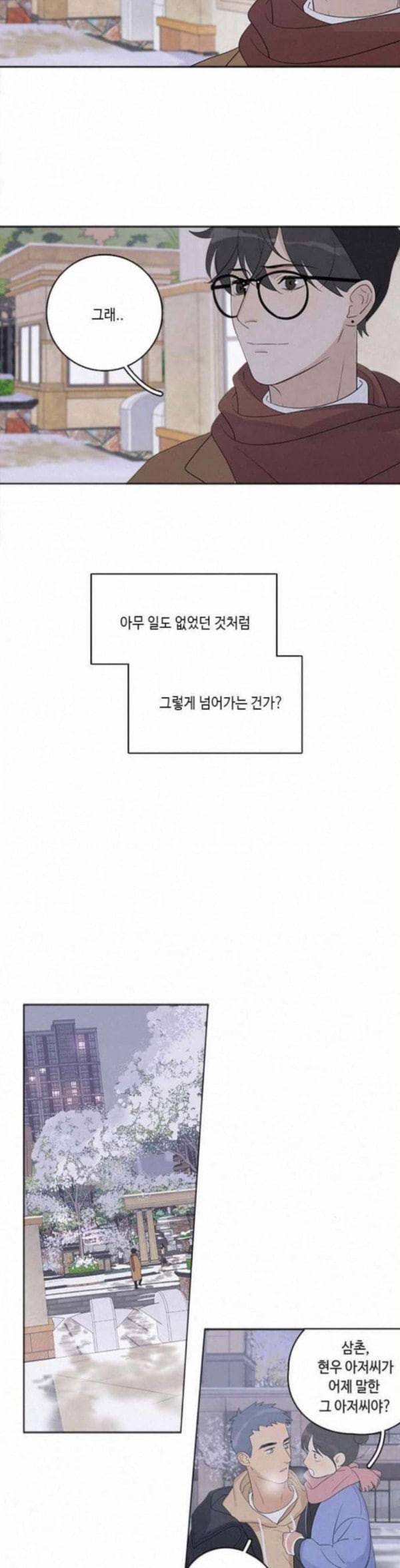Here U Are 94화 5