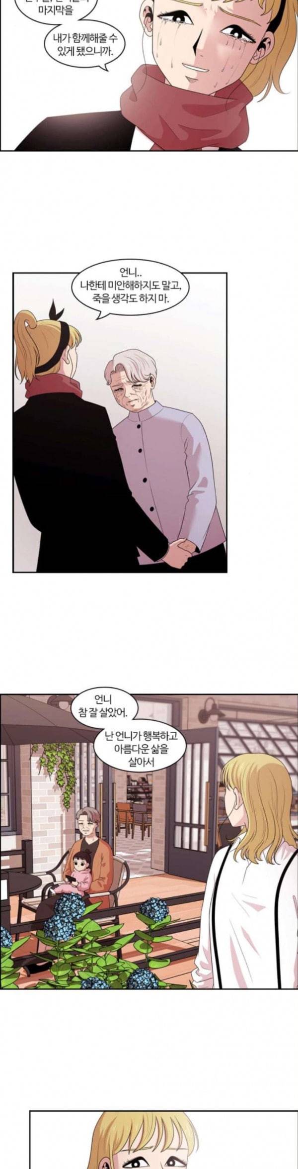 내일 141화 봄 8 12