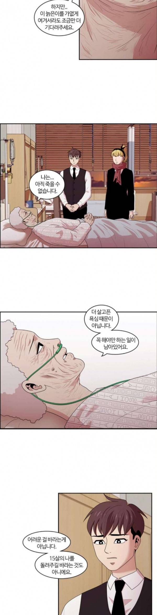 내일 141화 봄 8 18
