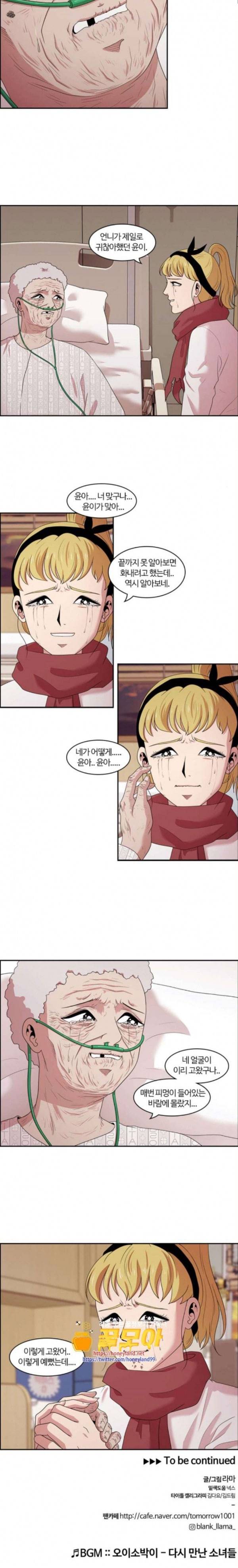 내일 141화 봄 8 30