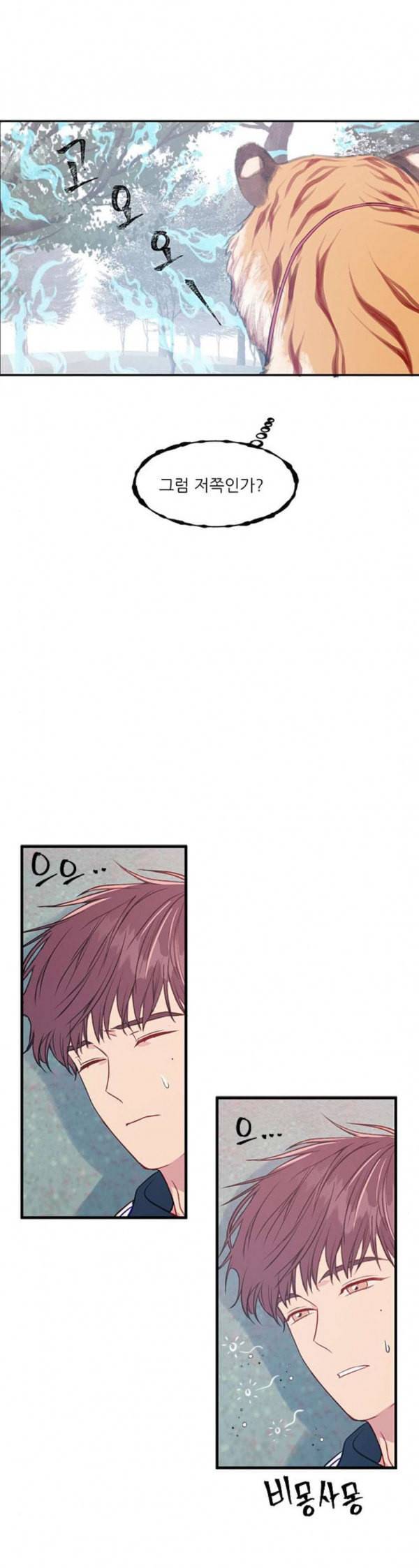 무주의 맹시 46화 2