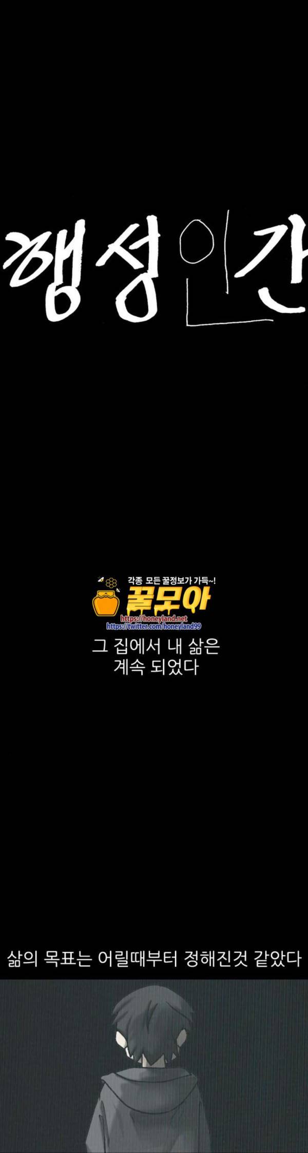 행성인간 24화 1