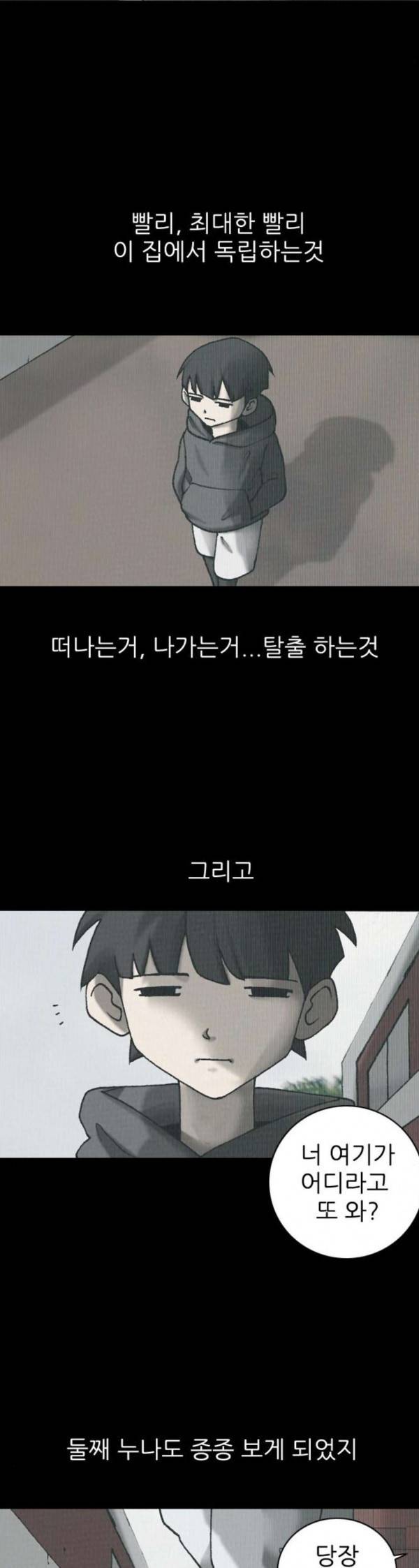 행성인간 24화 2